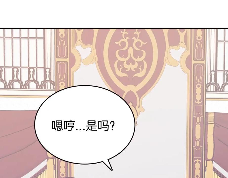 《阿黛尔的冷面公爵》第71话 未婚妻要跑路啦！ 第84页