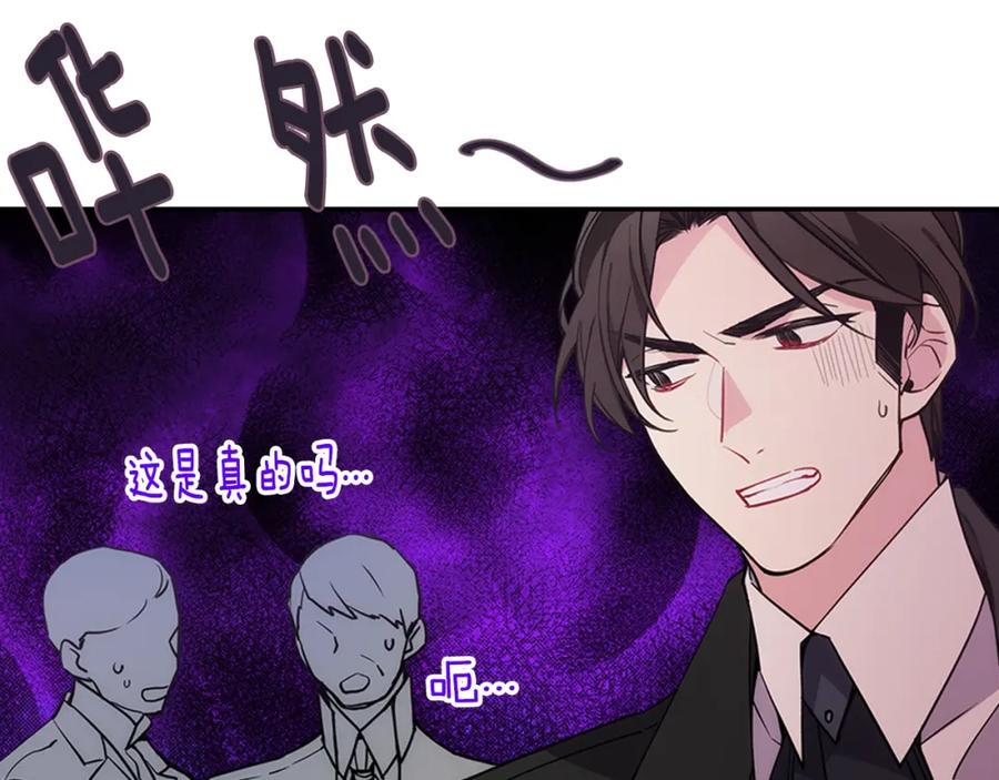 《阿黛尔的冷面公爵》第71话 未婚妻要跑路啦！ 第118页