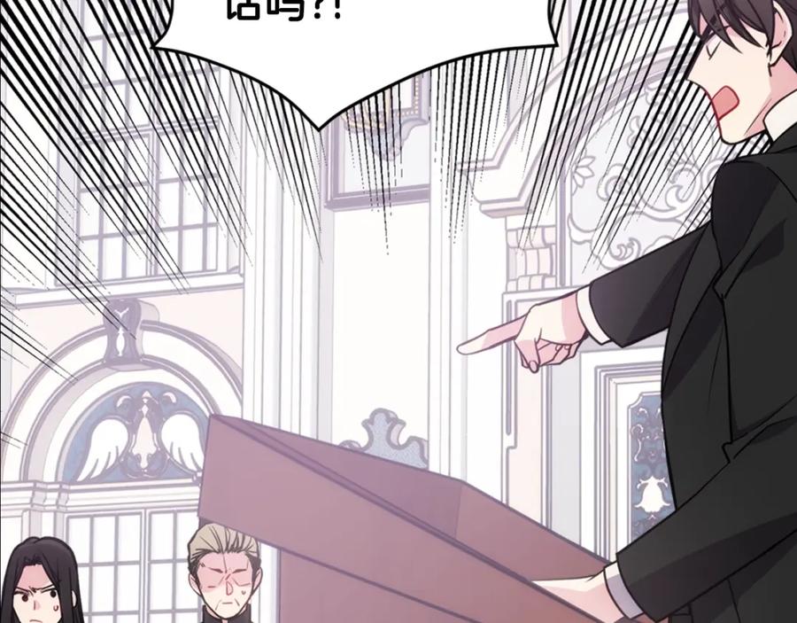 《阿黛尔的冷面公爵》第71话 未婚妻要跑路啦！ 第72页