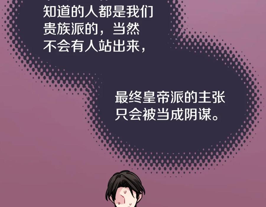 《阿黛尔的冷面公爵》第71话 未婚妻要跑路啦！ 第132页