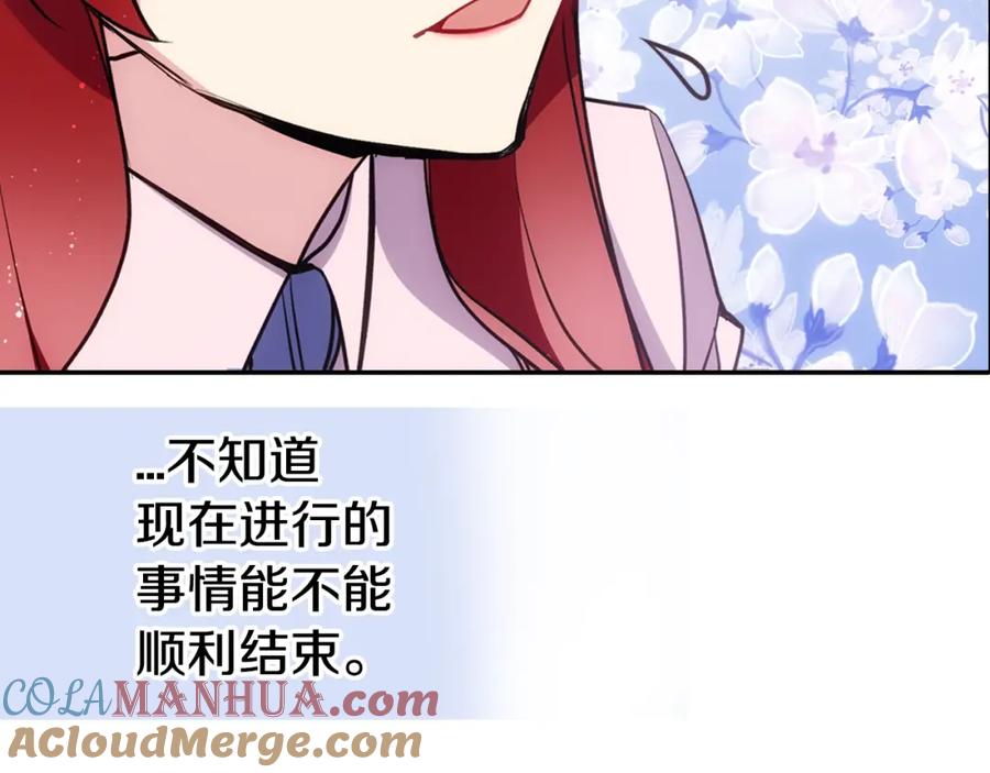 《阿黛尔的冷面公爵》第71话 未婚妻要跑路啦！ 第45页