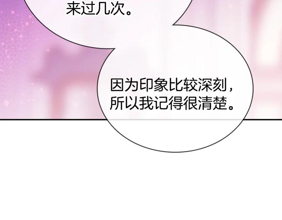 《阿黛尔的冷面公爵》第71话 未婚妻要跑路啦！ 第140页