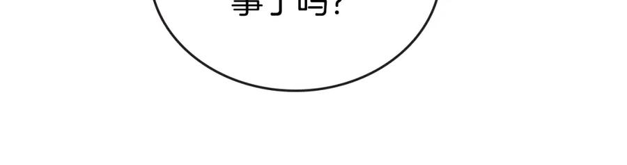 《阿黛尔的冷面公爵》第71话 未婚妻要跑路啦！ 第18页