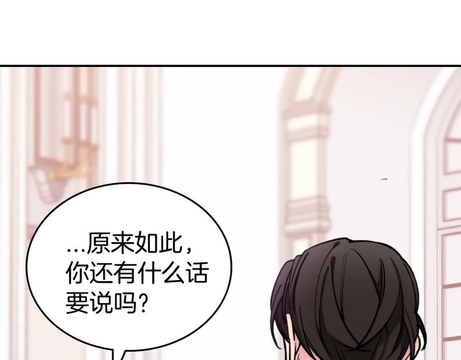 《阿黛尔的冷面公爵》第71话 未婚妻要跑路啦！ 第122页