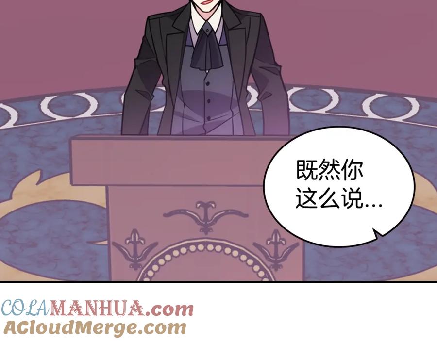 《阿黛尔的冷面公爵》第71话 未婚妻要跑路啦！ 第133页