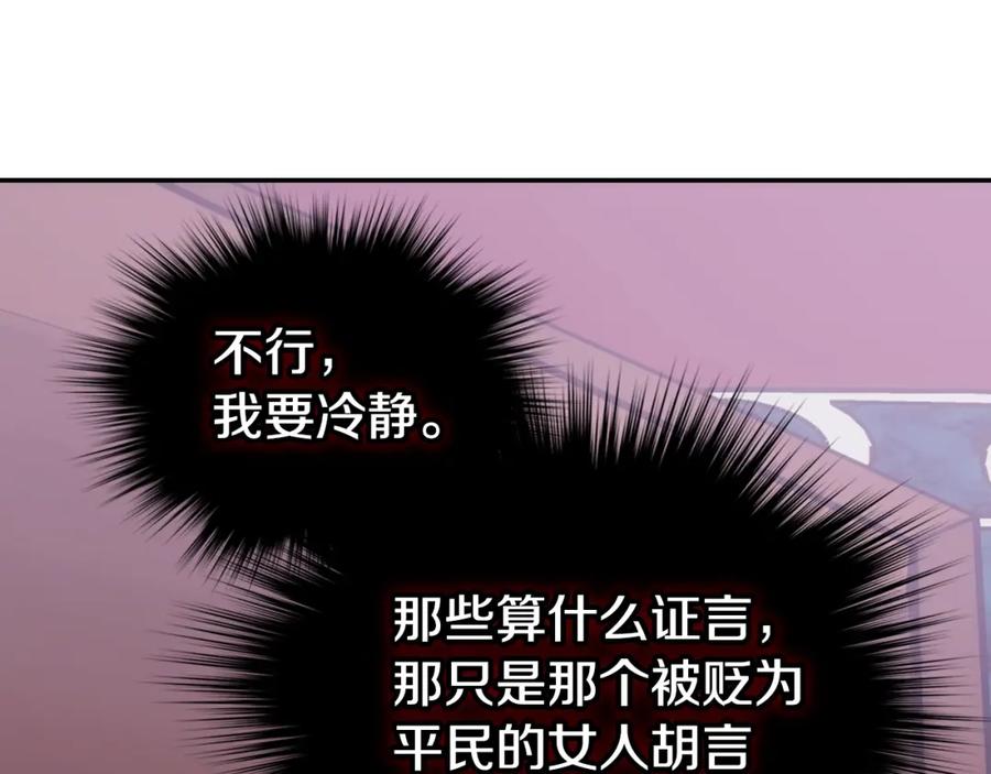 《阿黛尔的冷面公爵》第71话 未婚妻要跑路啦！ 第79页