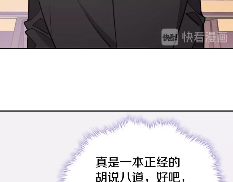 《阿黛尔的冷面公爵》第71话 未婚妻要跑路啦！ 第86页