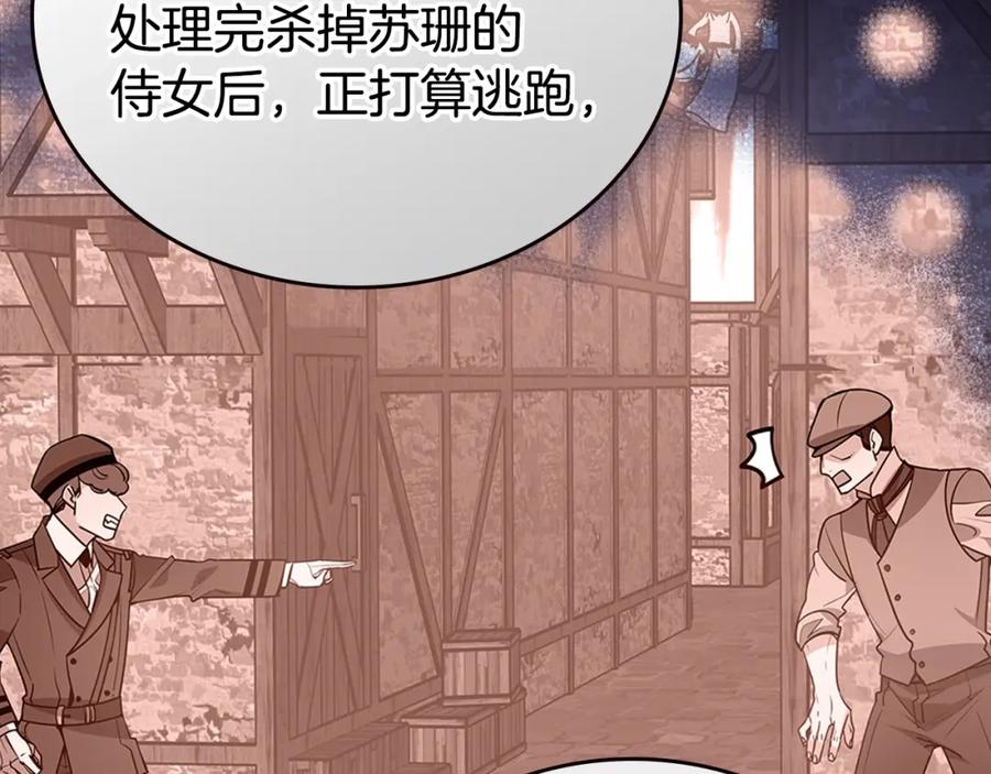 《阿黛尔的冷面公爵》第71话 未婚妻要跑路啦！ 第120页