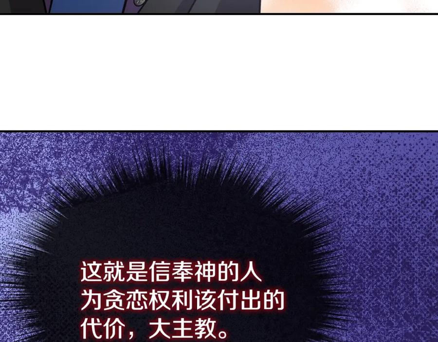 《阿黛尔的冷面公爵》第71话 未婚妻要跑路啦！ 第148页