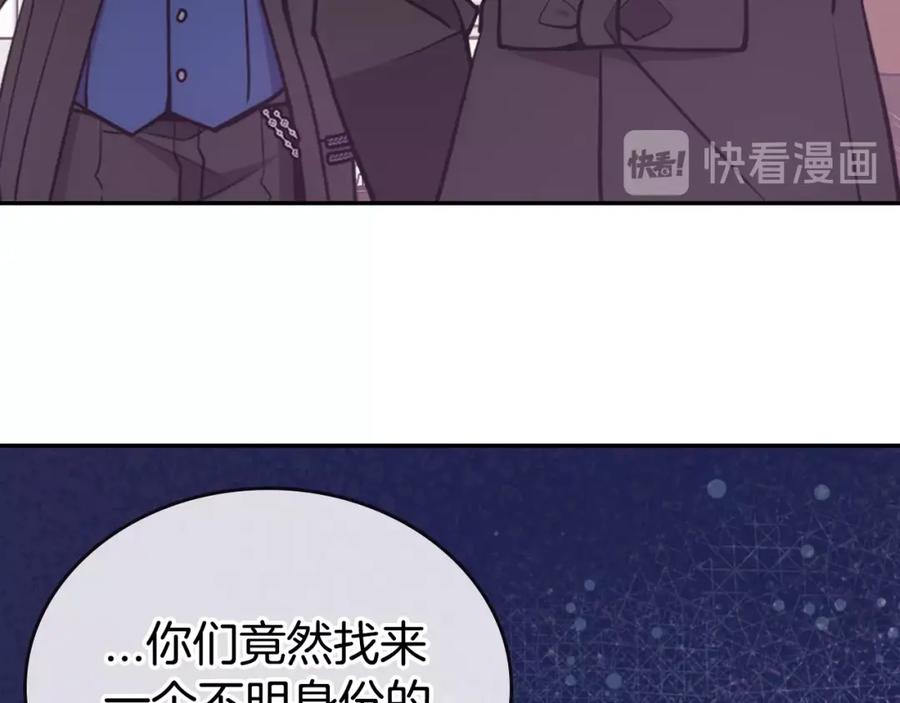 《阿黛尔的冷面公爵》第71话 未婚妻要跑路啦！ 第124页