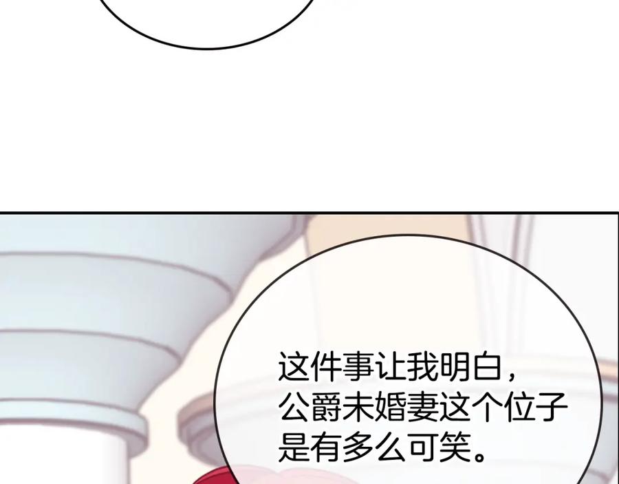 《阿黛尔的冷面公爵》第71话 未婚妻要跑路啦！ 第28页