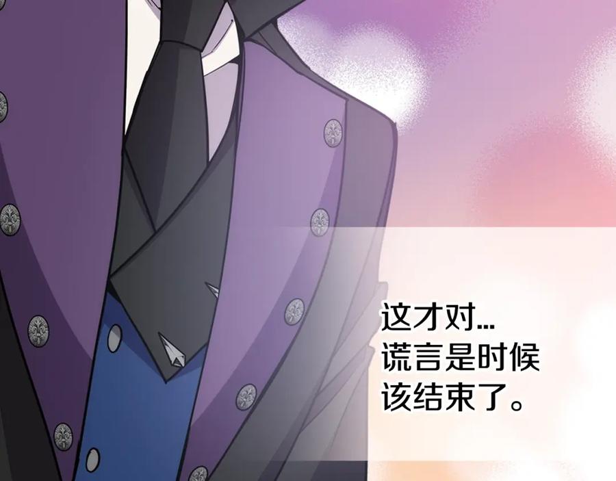 《阿黛尔的冷面公爵》第71话 未婚妻要跑路啦！ 第147页
