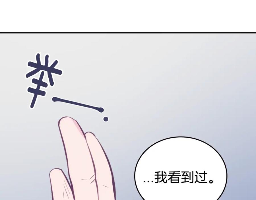 《阿黛尔的冷面公爵》第71话 未婚妻要跑路啦！ 第134页