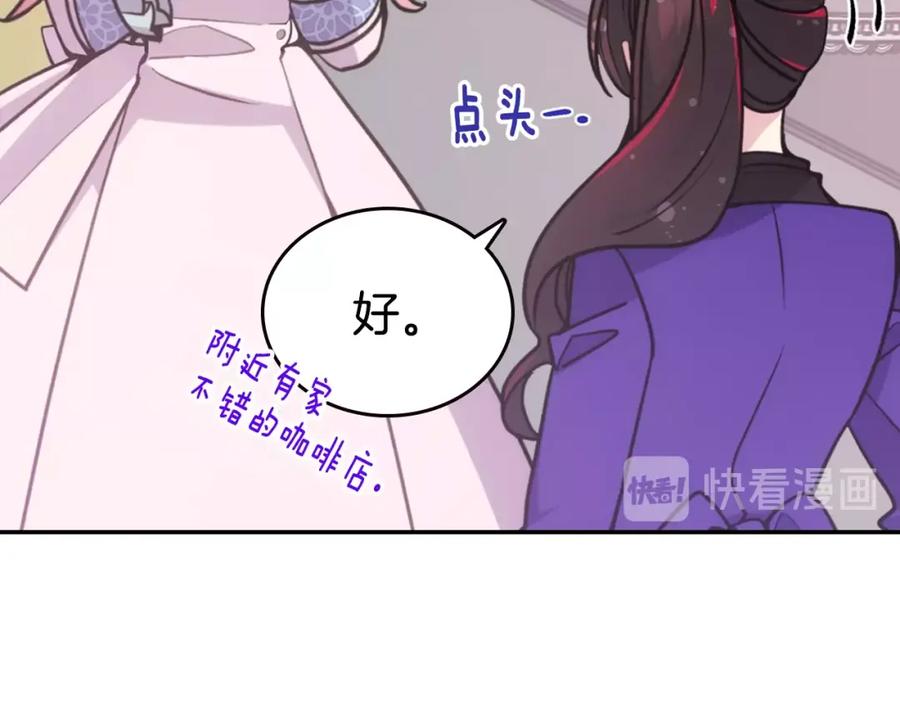《阿黛尔的冷面公爵》第71话 未婚妻要跑路啦！ 第23页