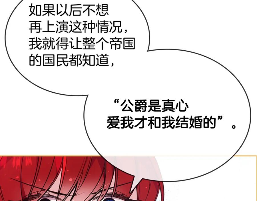 《阿黛尔的冷面公爵》第71话 未婚妻要跑路啦！ 第31页