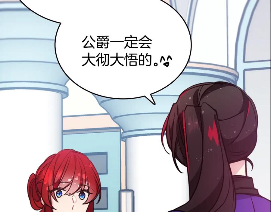 《阿黛尔的冷面公爵》第71话 未婚妻要跑路啦！ 第42页
