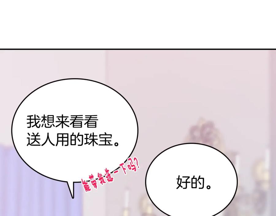 《阿黛尔的冷面公爵》第71话 未婚妻要跑路啦！ 第11页