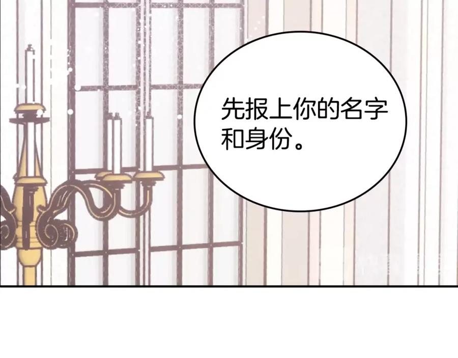 《阿黛尔的冷面公爵》第71话 未婚妻要跑路啦！ 第104页