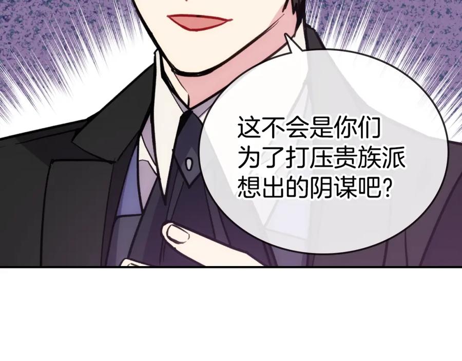 《阿黛尔的冷面公爵》第71话 未婚妻要跑路啦！ 第126页