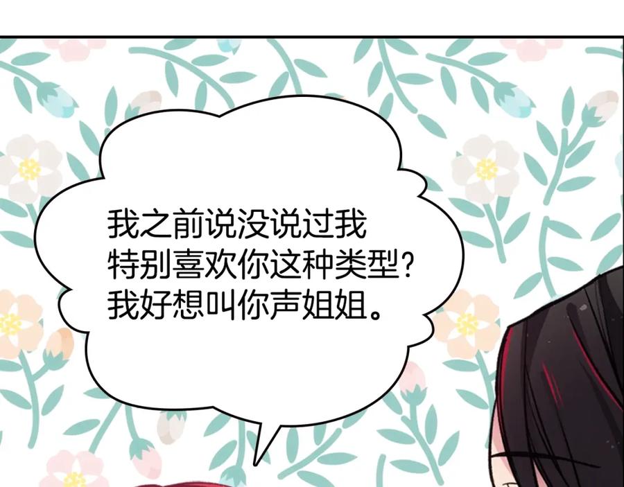 《阿黛尔的冷面公爵》第71话 未婚妻要跑路啦！ 第39页