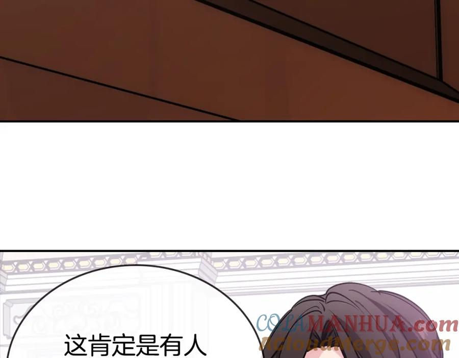 《阿黛尔的冷面公爵》第71话 未婚妻要跑路啦！ 第81页