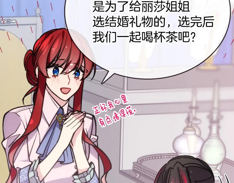 《阿黛尔的冷面公爵》第71话 未婚妻要跑路啦！ 第22页