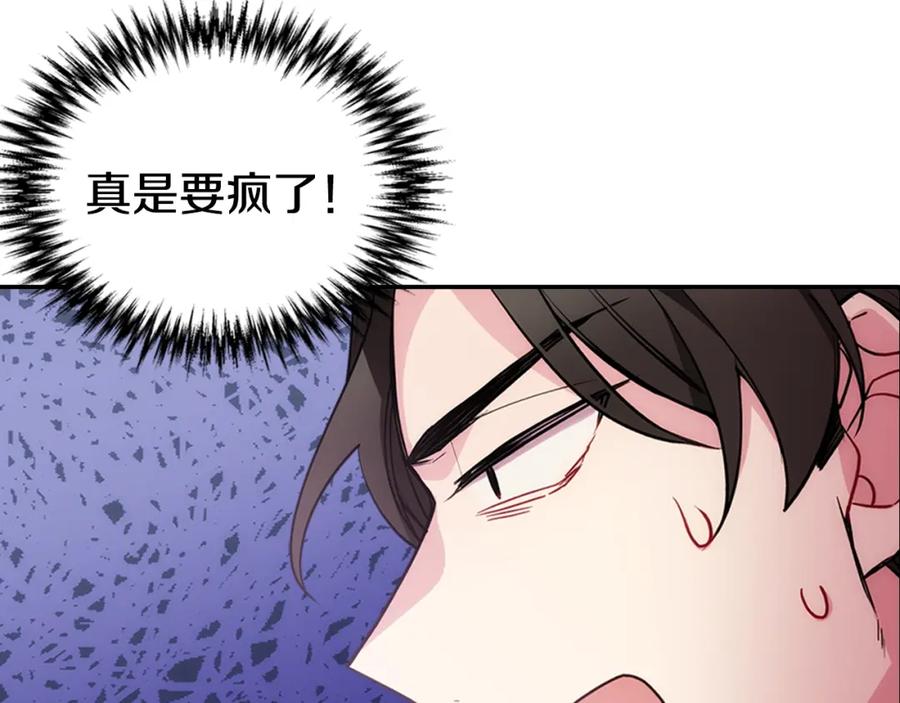 《阿黛尔的冷面公爵》第71话 未婚妻要跑路啦！ 第76页