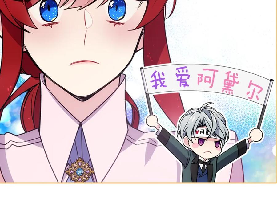 《阿黛尔的冷面公爵》第71话 未婚妻要跑路啦！ 第32页