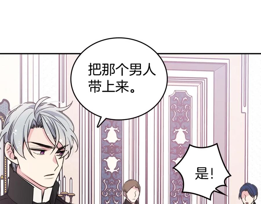 《阿黛尔的冷面公爵》第71话 未婚妻要跑路啦！ 第94页