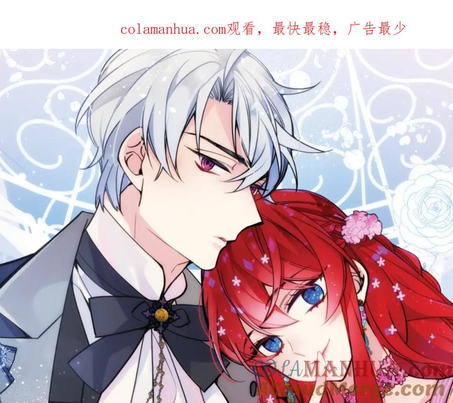《阿黛尔的冷面公爵》第71话 未婚妻要跑路啦！ 第1页