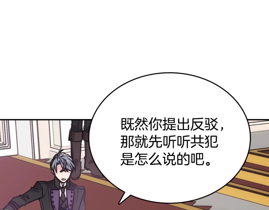 《阿黛尔的冷面公爵》第71话 未婚妻要跑路啦！ 第91页