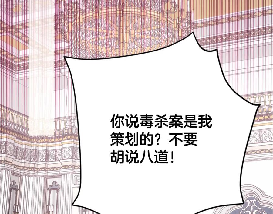 《阿黛尔的冷面公爵》第71话 未婚妻要跑路啦！ 第70页
