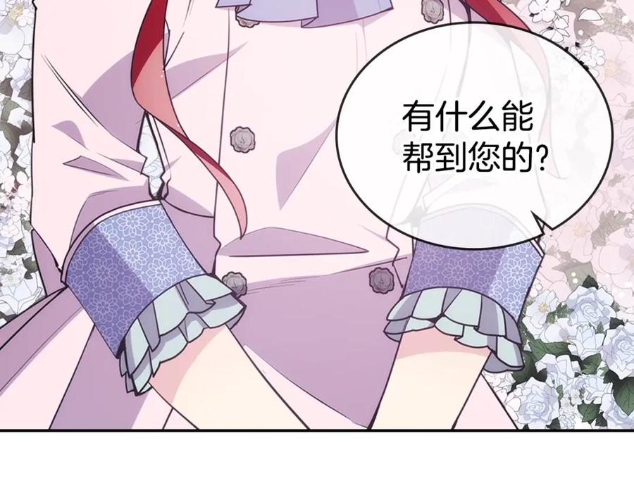 《阿黛尔的冷面公爵》第71话 未婚妻要跑路啦！ 第10页