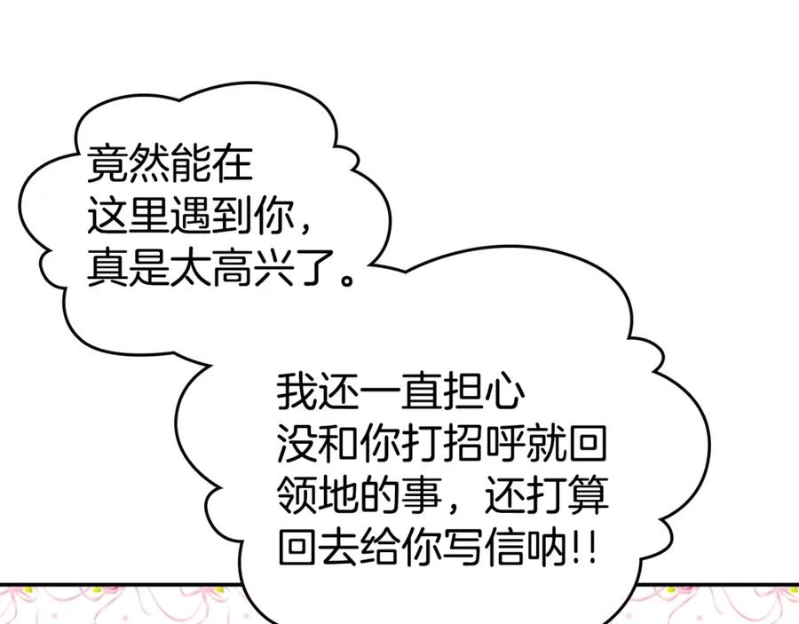 《阿黛尔的冷面公爵》第71话 未婚妻要跑路啦！ 第16页