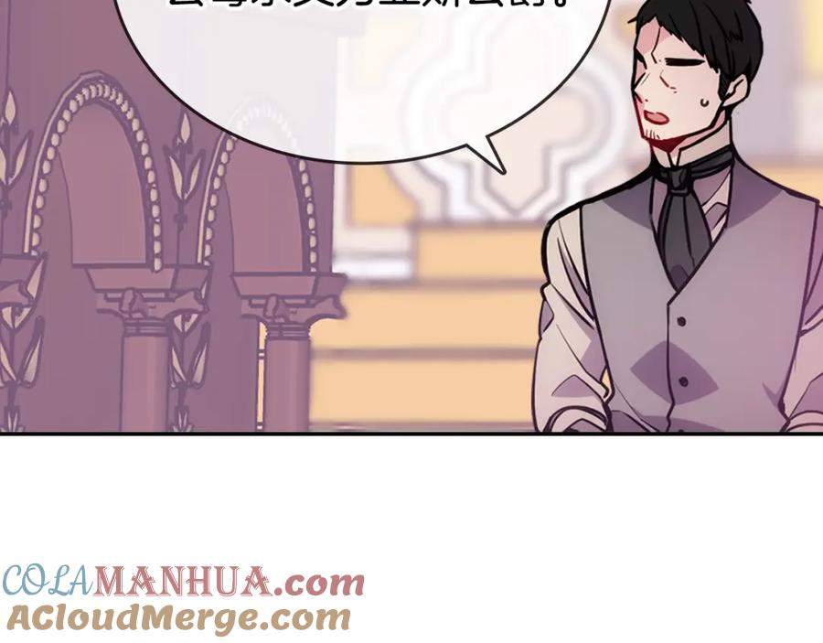 《阿黛尔的冷面公爵》第71话 未婚妻要跑路啦！ 第117页