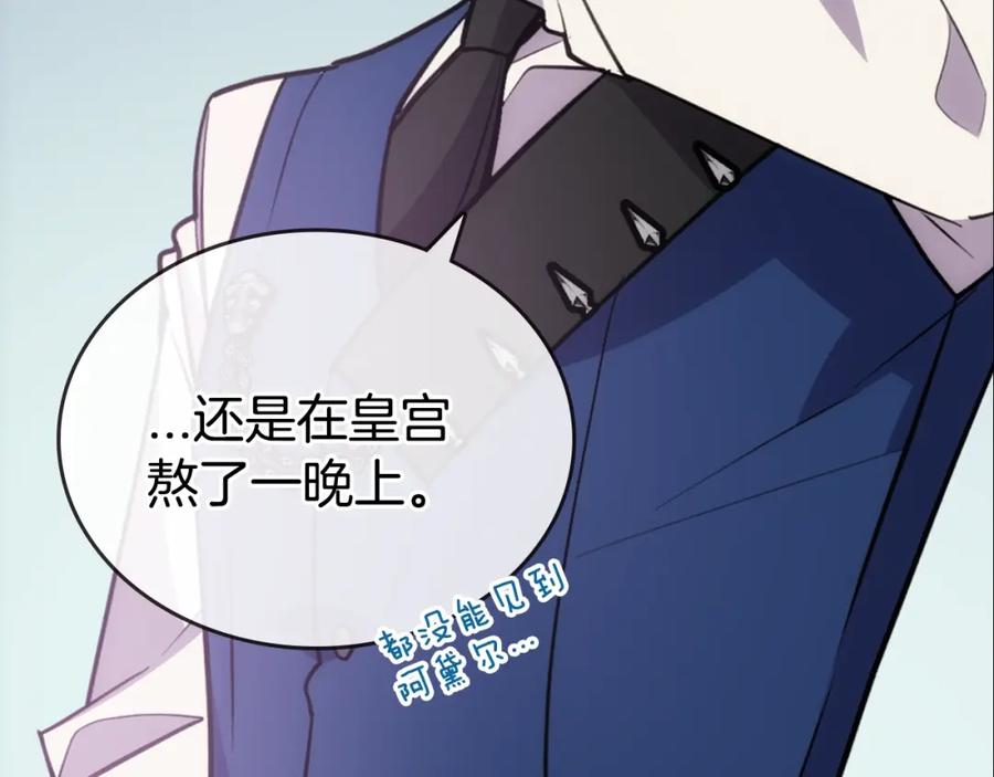 《阿黛尔的冷面公爵》第71话 未婚妻要跑路啦！ 第60页