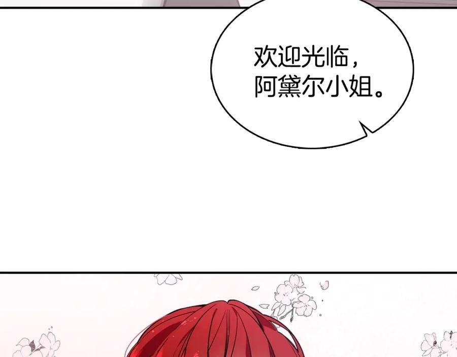 《阿黛尔的冷面公爵》第71话 未婚妻要跑路啦！ 第8页