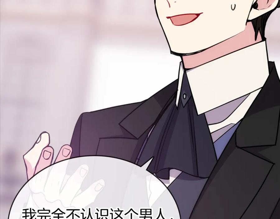 《阿黛尔的冷面公爵》第71话 未婚妻要跑路啦！ 第130页