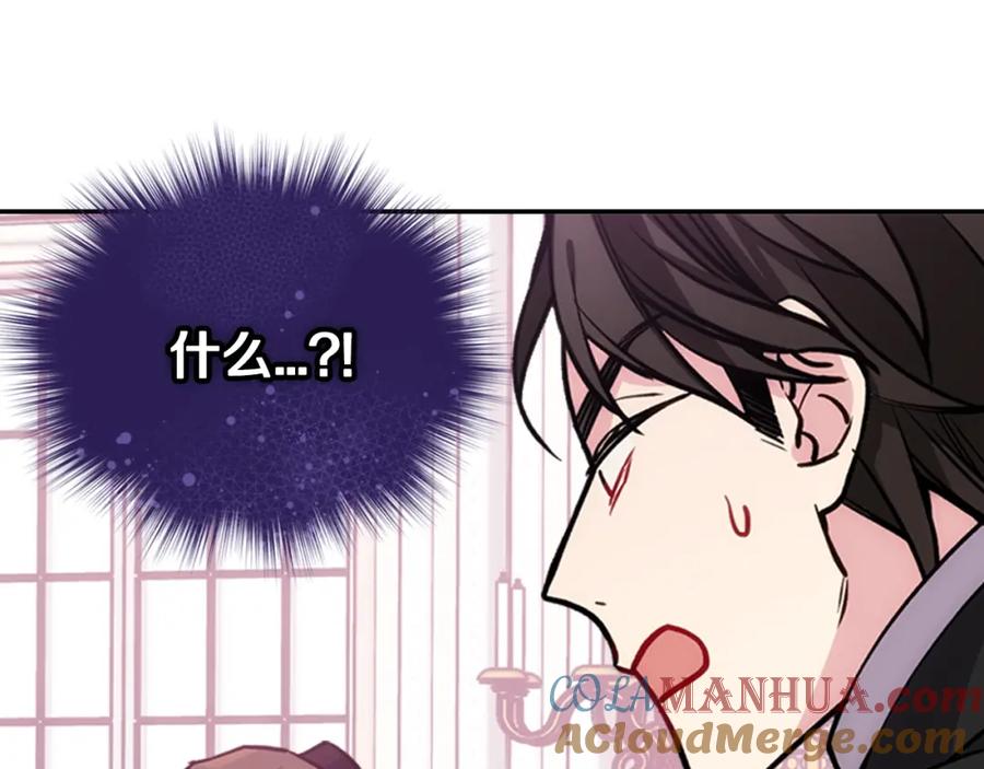 《阿黛尔的冷面公爵》第71话 未婚妻要跑路啦！ 第137页