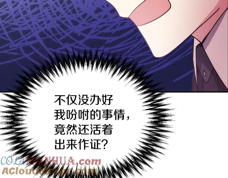 《阿黛尔的冷面公爵》第71话 未婚妻要跑路啦！ 第77页