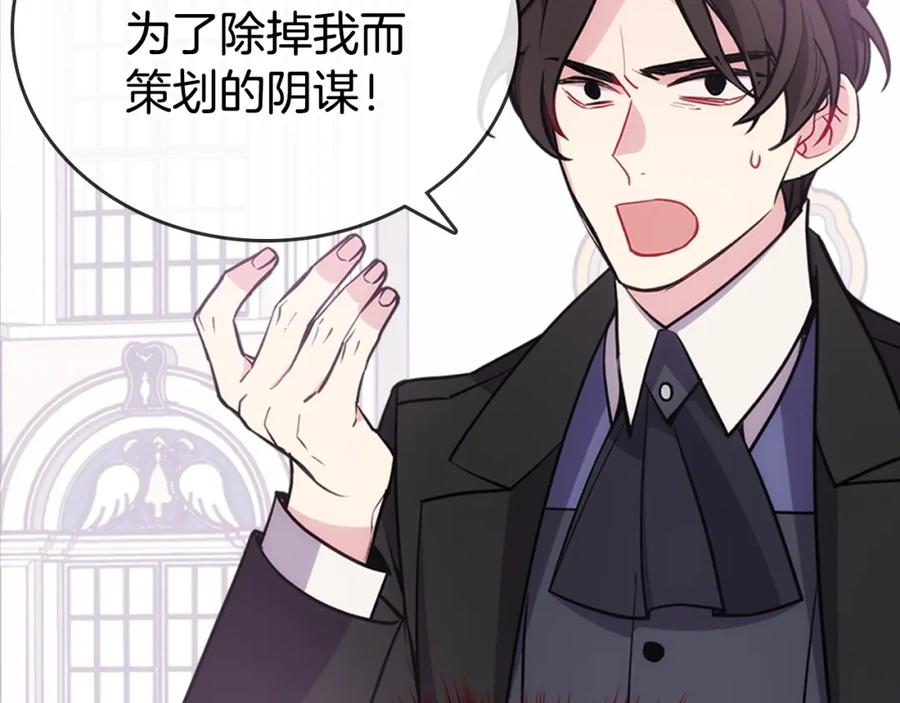 《阿黛尔的冷面公爵》第71话 未婚妻要跑路啦！ 第82页