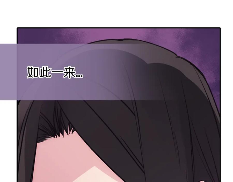 《阿黛尔的冷面公爵》第72话 圣女跳水？ 第138页