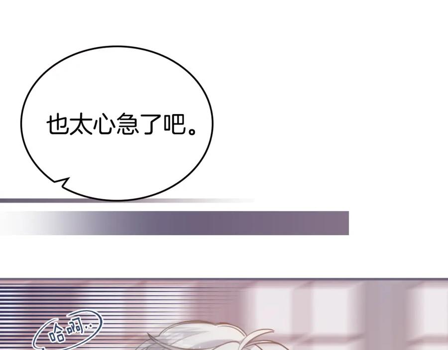 《阿黛尔的冷面公爵》第72话 圣女跳水？ 第83页