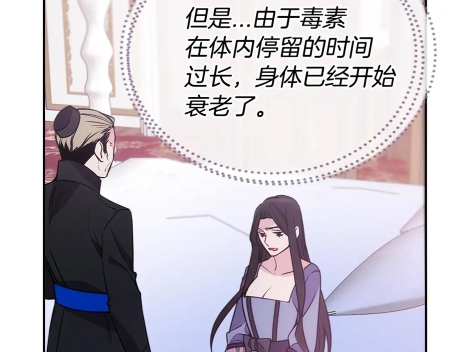 《阿黛尔的冷面公爵》第72话 圣女跳水？ 第96页