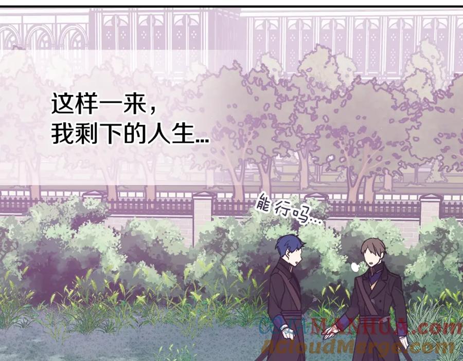 《阿黛尔的冷面公爵》第72话 圣女跳水？ 第133页