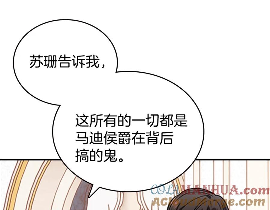 《阿黛尔的冷面公爵》第72话 圣女跳水？ 第9页