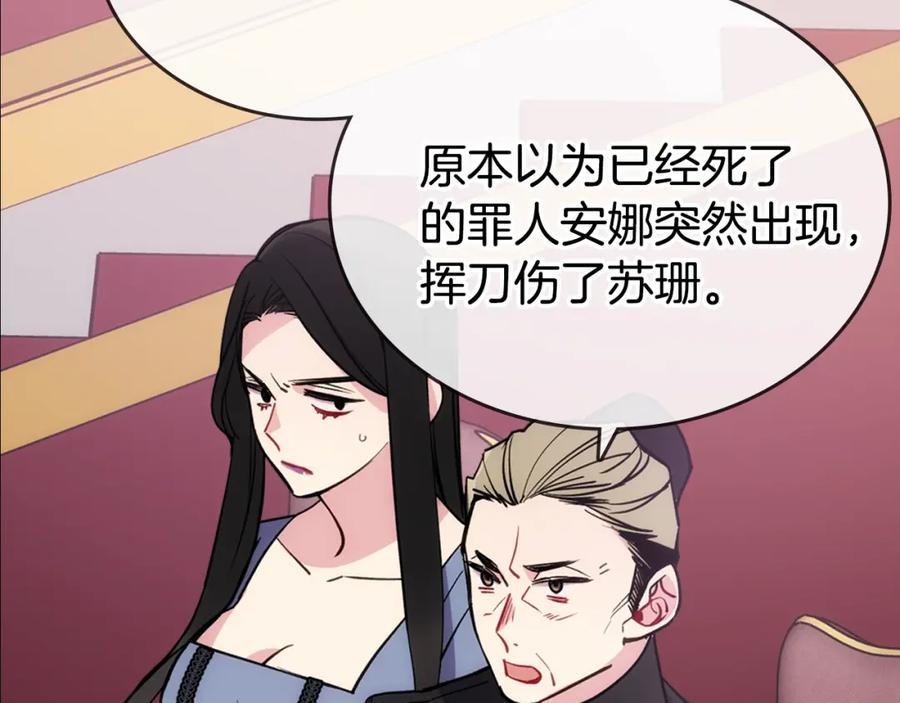 《阿黛尔的冷面公爵》第72话 圣女跳水？ 第7页