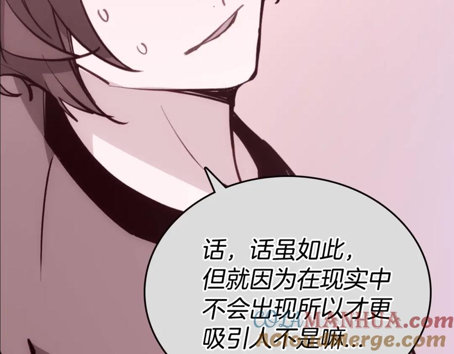 《阿黛尔的冷面公爵》第72话 圣女跳水？ 第121页
