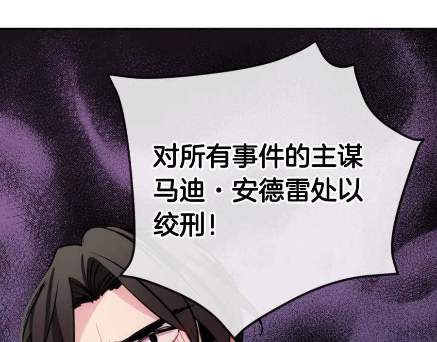 《阿黛尔的冷面公爵》第72话 圣女跳水？ 第54页