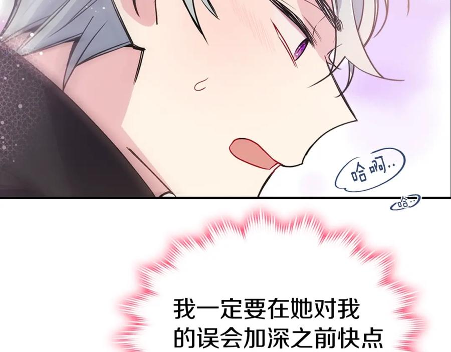 《阿黛尔的冷面公爵》第72话 圣女跳水？ 第86页